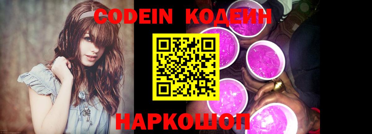 Богородск  Кодеин Purple Drank  Вход с VPN 
