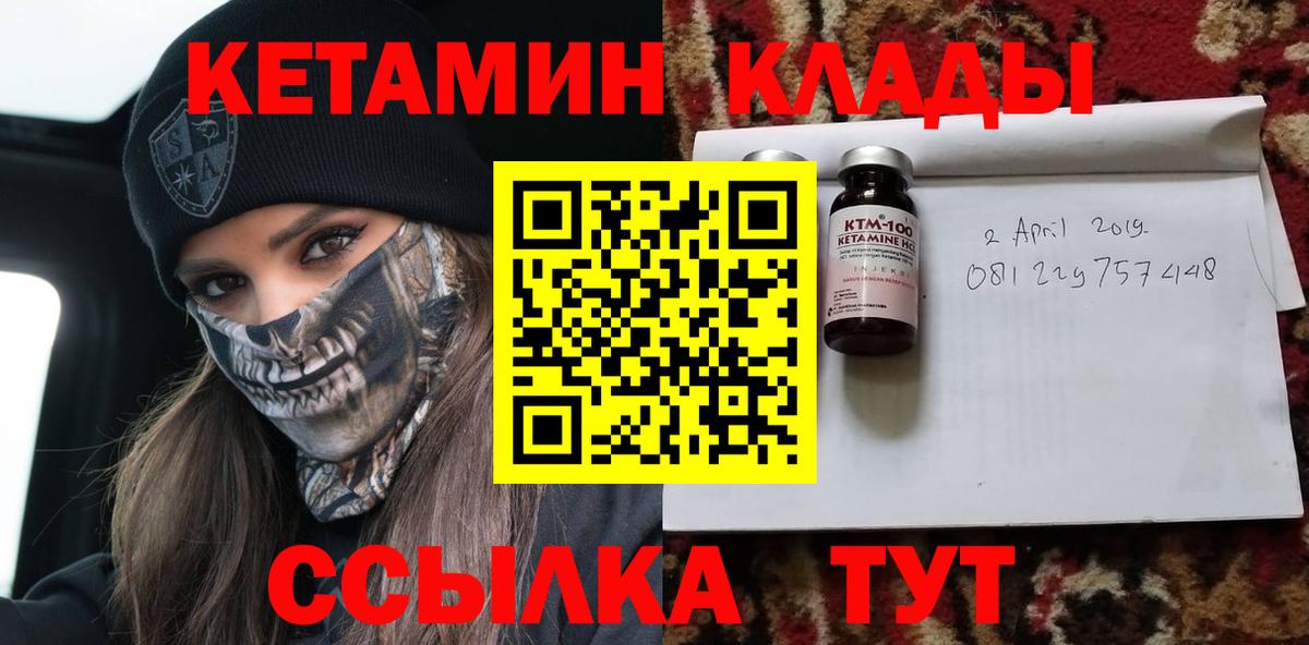 КЕТАМИН ketamine Богородск