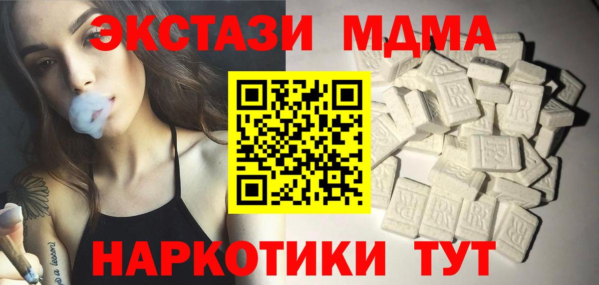 МДМА  Вход с VPN  МДМА кристаллы  Богородск  МДМА молли 